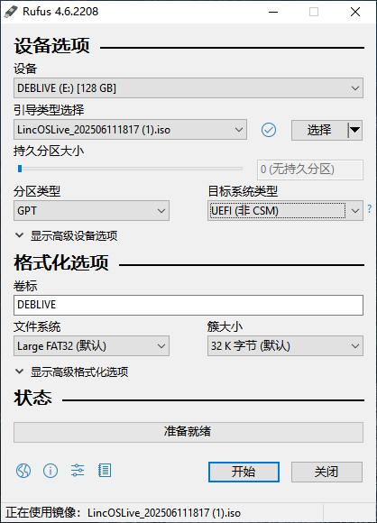 rufus设置